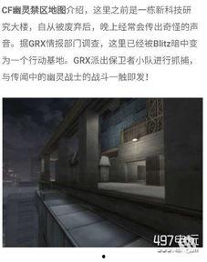 cf禁区最新爆料,禁区风云再起,神秘势力悄然崛起 第2张 cf禁区最新爆料,禁区风云再起,神秘势力悄然崛起 第2张